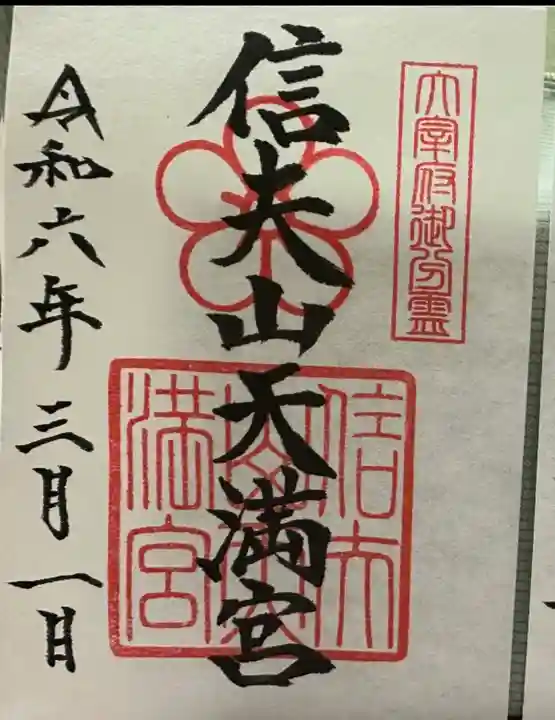 福島稲荷神社(福島県)