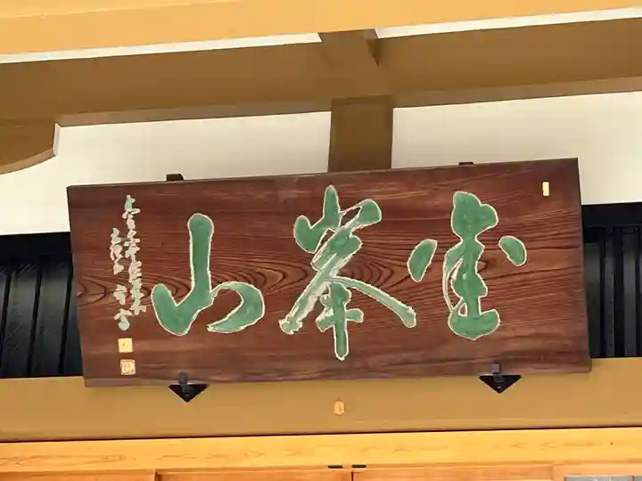 東福寺(東京都)