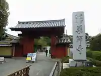 薬師寺(奈良県)
