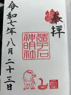 猪子石神明社（神月町）の御朱印
