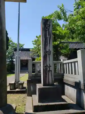宮川神社のその他建物