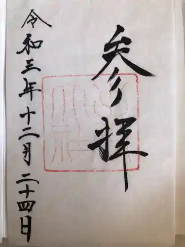 出雲大社の御朱印