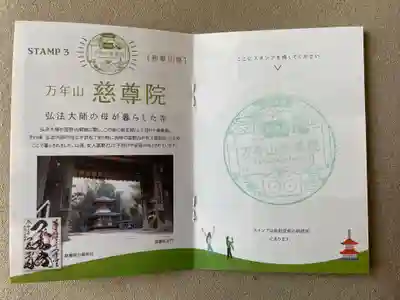 慈尊院の授与品その他