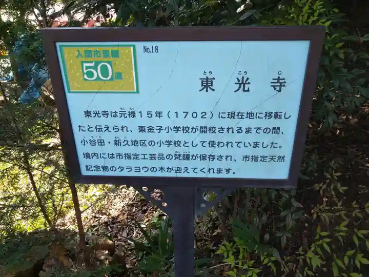 東光寺のその他建物