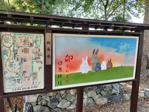 日吉神社(京都府)