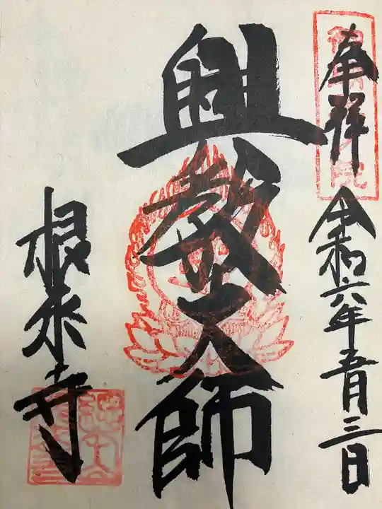 根来寺(和歌山県)