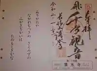 清水寺の御朱印