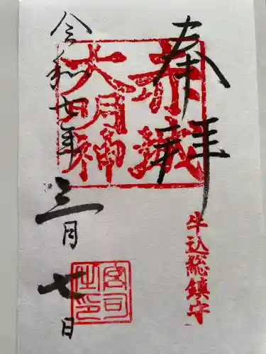 赤城神社(東京都)