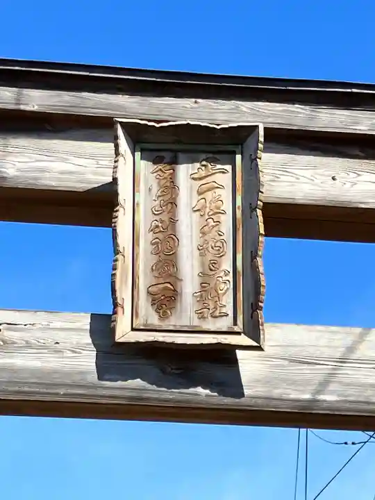 鳥海山大物忌神社吹浦口ノ宮(山形県)