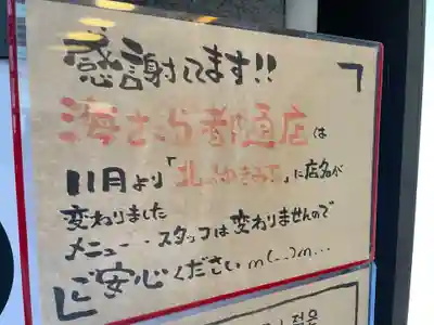 本陣狸大明神社(北海道)