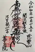 善立院(京都府)