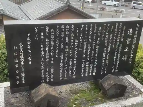 長草天神社の歴史