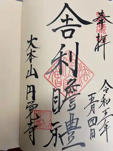 円覚寺(神奈川県)