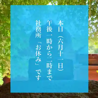 滑川神社 - 仕事と子どもの守り神のその他建物