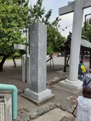 町田天満宮のその他建物