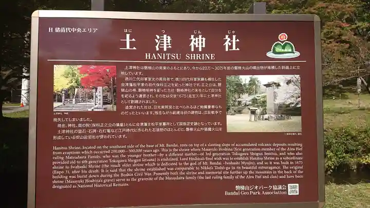 土津神社|こどもと出世の神さま(福島県)