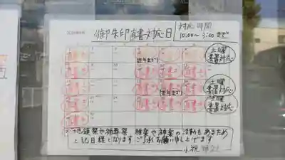 小祝神社(群馬県)