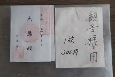 弘誓寺の御朱印