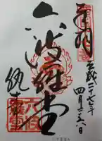 六波羅蜜寺の御朱印