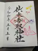 伏木香取神社(茨城県)