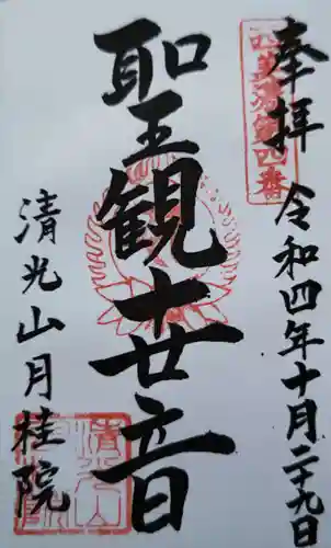 月桂院の御朱印