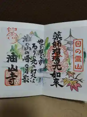 目の霊山 油山寺(静岡県)