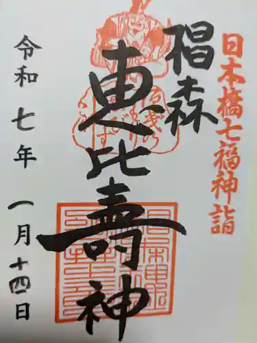 椙森神社の御朱印