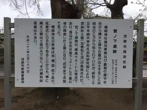 橘樹神社の歴史