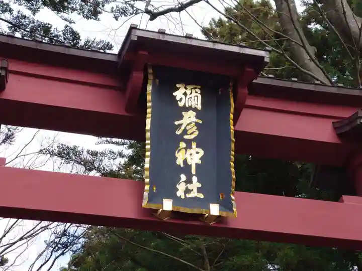 彌彦神社のその他建物
