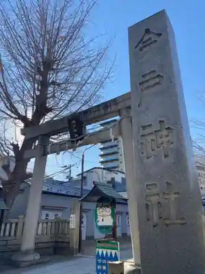 今戸神社の鳥居