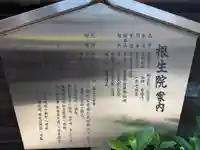根生院(東京都)