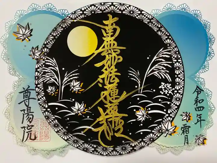 紅葉の時期限定の切り絵ご朱印🍁ブルーも爽やかでステキ💙