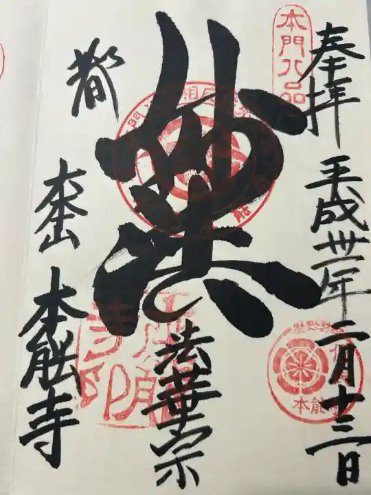 本能寺の{uncategorized: "未分類", other: "その他", undefined: "問題あり", building: "その他建物", grave: "お墓", sacred_gate: "鳥居", guardian: "狛犬", statue: "像", buddha: "仏像", history: "歴史", nature: "自然", garden: "庭園", animal: "動物", pagoda: "塔", temizu: "手水舎", mountain_gate: "山門・神門", sanctuary: "本殿・本堂", subordinate: "末社・摂社", art: "芸術", scenery: "景色", jizo: "地蔵", ema: "絵馬", goshuin: "御朱印", omikuji: "おみくじ", items: "授与品その他", amulet: "お守り", goshuincho: "御朱印帳", eats: "食事", festival: "お祭り", votive_dance: "神楽", shichigosan: "七五三参", wedding: "結婚式", experience: "体験その他", initially: "初詣", around: "周辺", anti_infection: "感染症対策"}