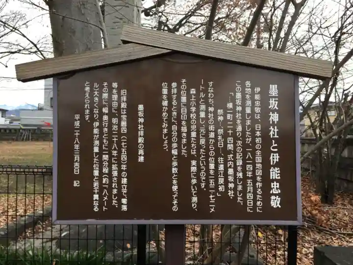 墨坂神社の歴史