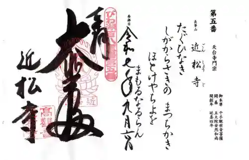 近松寺(滋賀県)