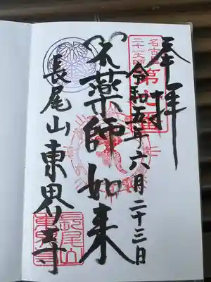 東界寺(愛知県)