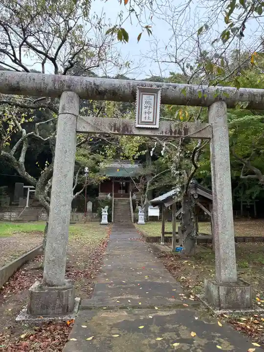 三熊野神社(茨城県)