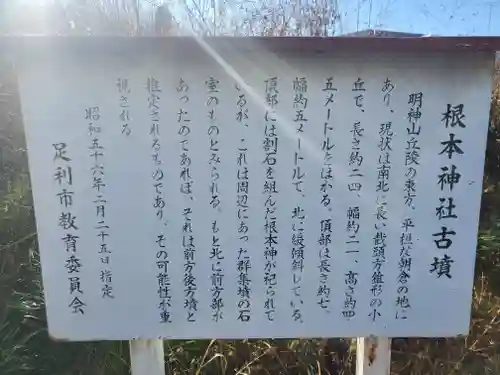 根本神社 (根本神社古墳)(栃木県)