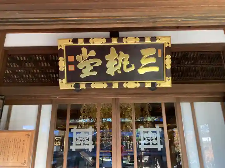 妙法寺(東京都)