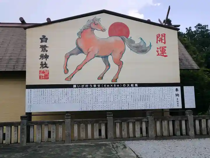 白鷺神社(栃木県)
