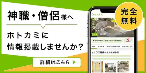 神職様、僧侶様へ