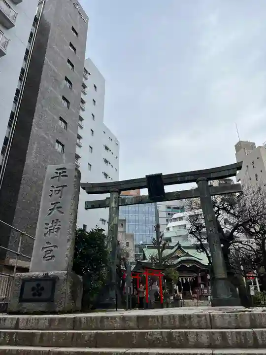 平河天満宮(東京都)