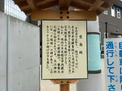 愛染堂勝鬘院の周辺