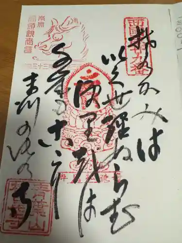 松尾寺の御朱印