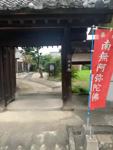 西方寺(愛知県)