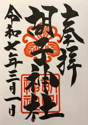 直書きしていただきました。500円。