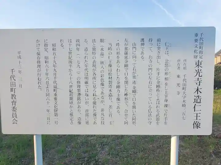 東光寺(群馬県)