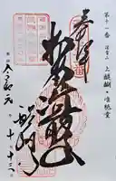 醍醐寺(上醍醐)(京都府)