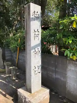 三ヶ島稲荷神社のその他建物