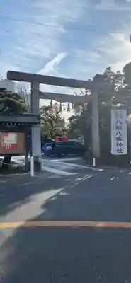 八剱八幡神社の鳥居